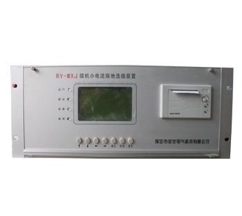 RY-WXJ系列微机小电流接地选线装置